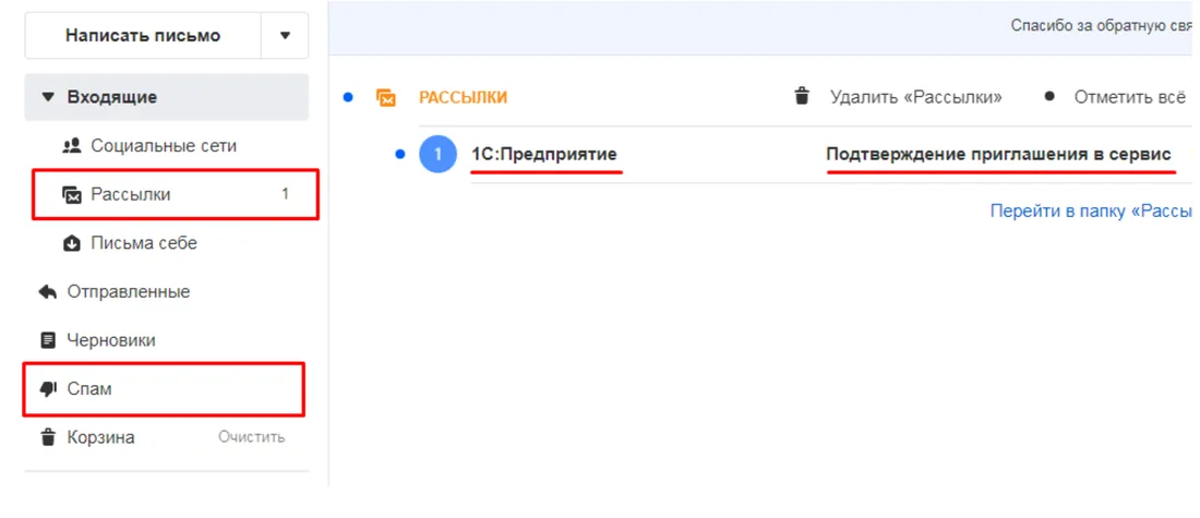 Письмо-приглашение от 1С:Предприятие