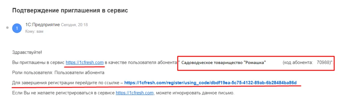 Ссылка в письме