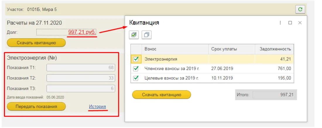 Личный кабинет садовода