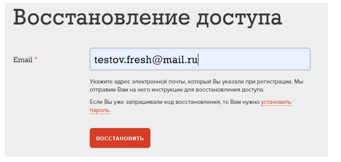 Форма восстановления пароля