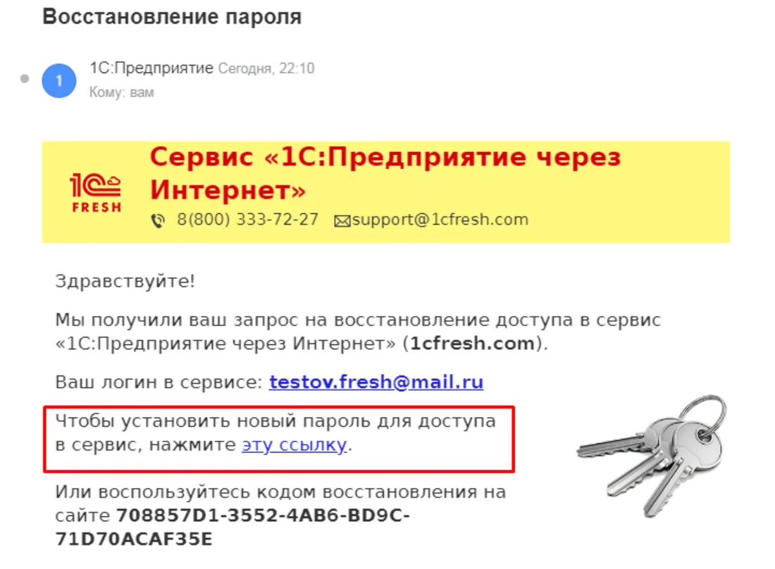 Письмо о восстановлении пароля