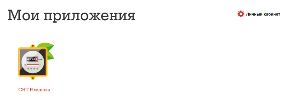 Мои приложения после входа