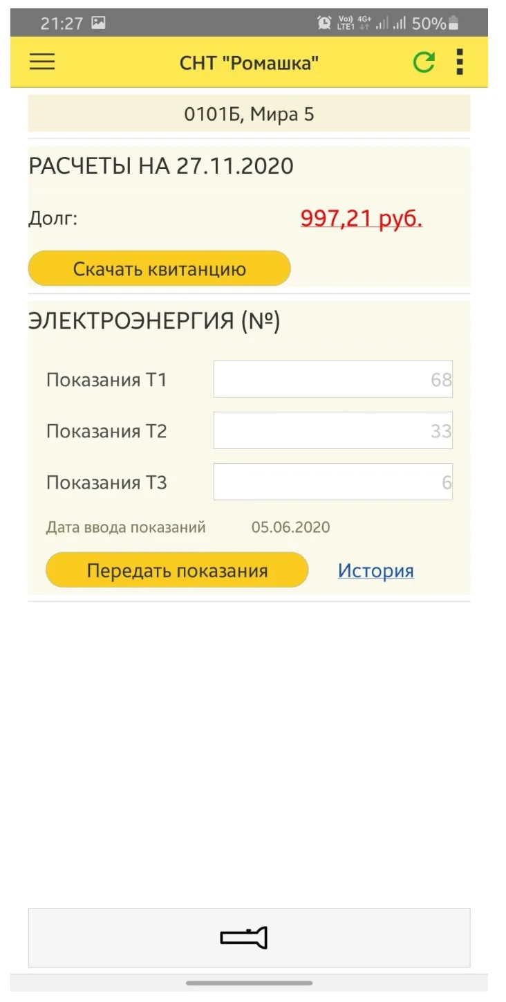 Личный кабинет в приложении